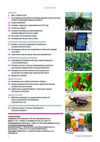 Научно-практический журнал Ягоды России №2(3)-2021