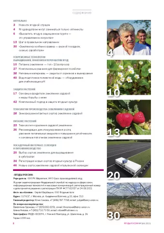Спецвыпуск журнала Ягоды России №3(4)-2021 - Земляника
