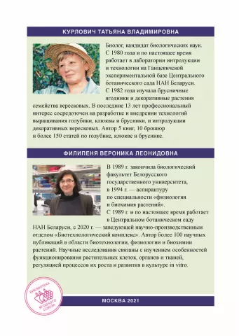 Татьяна Курлович, Вероника Филипеня. Голубика для любителей и профессионалов